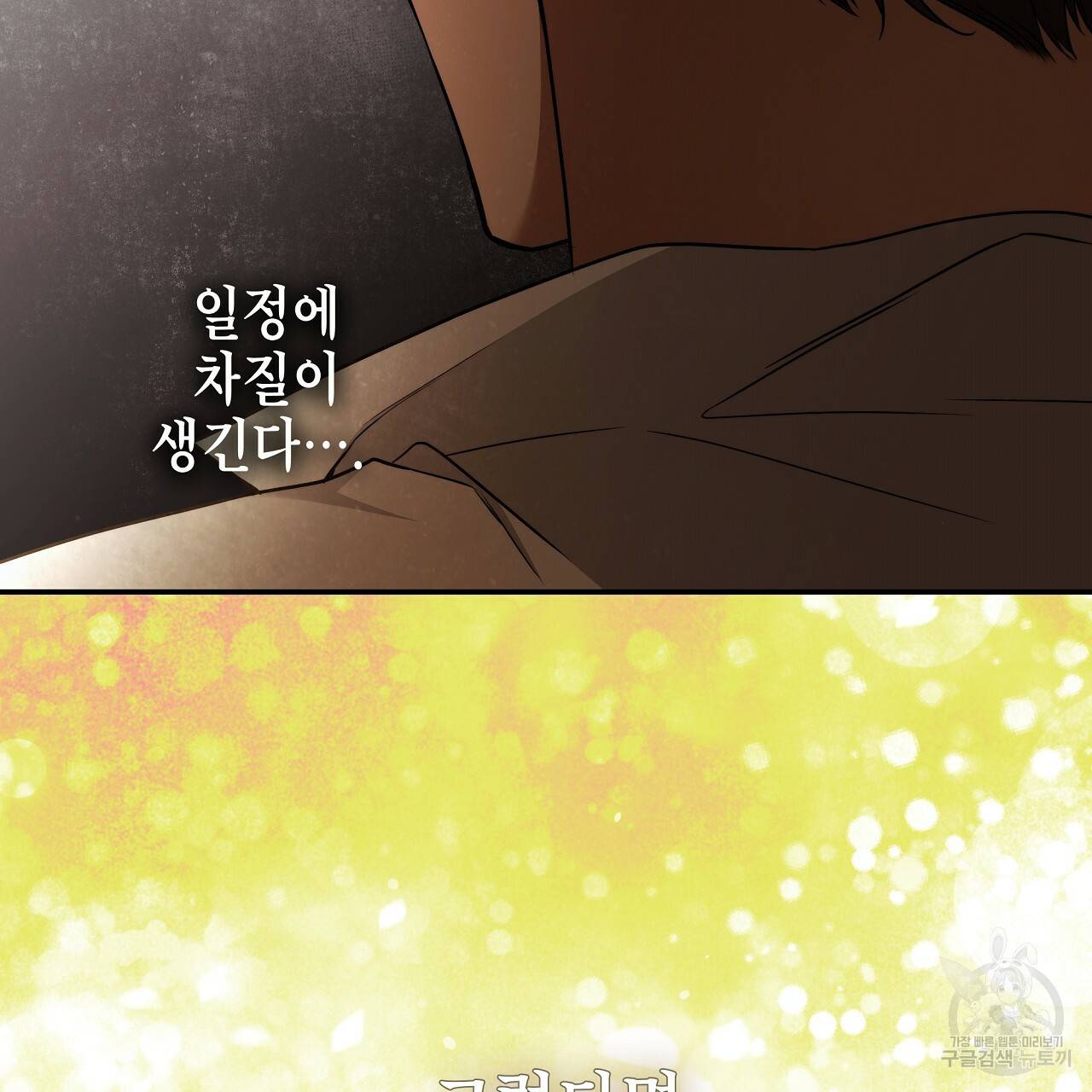 영원한 너의 거짓말 36화 11