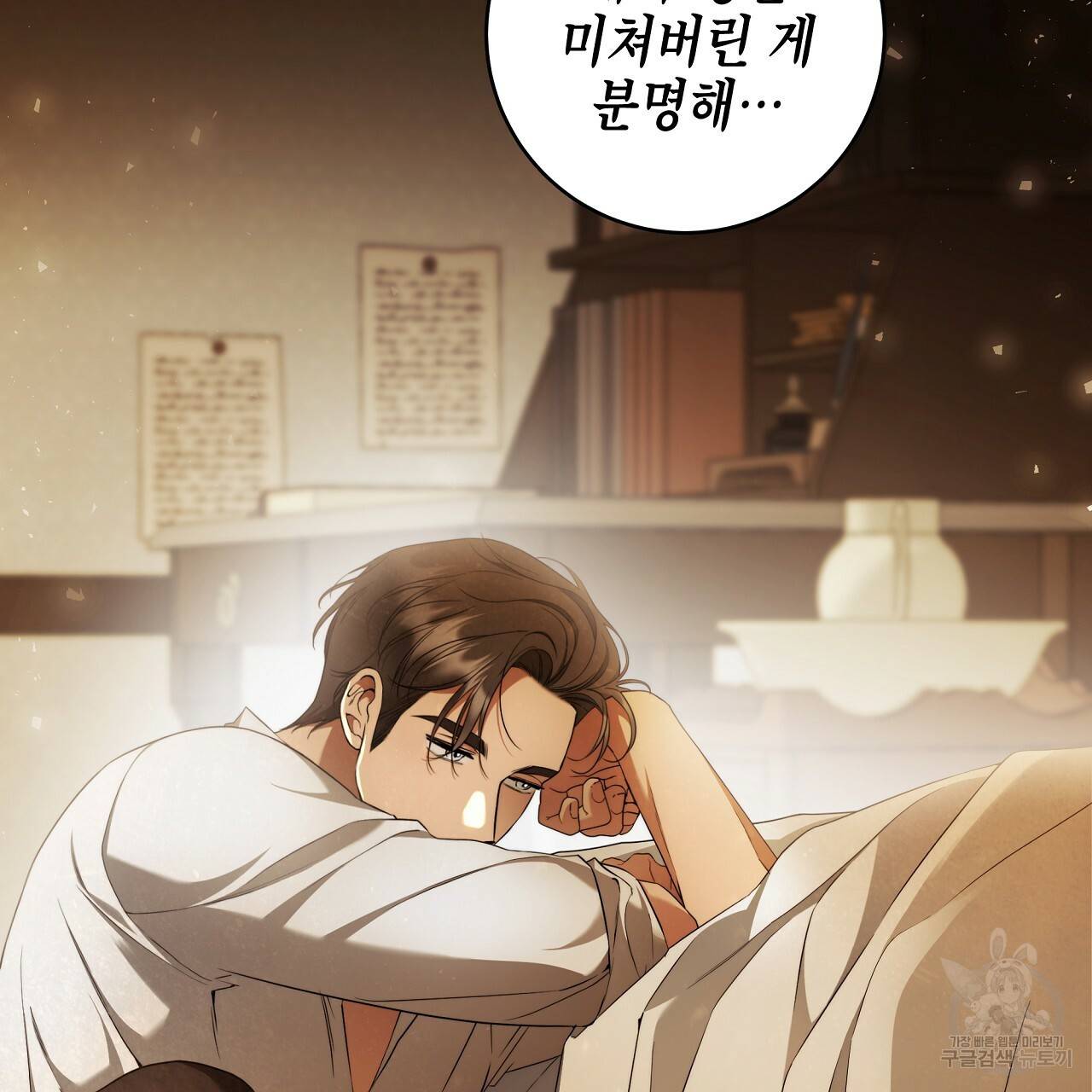 영원한 너의 거짓말 36화 19