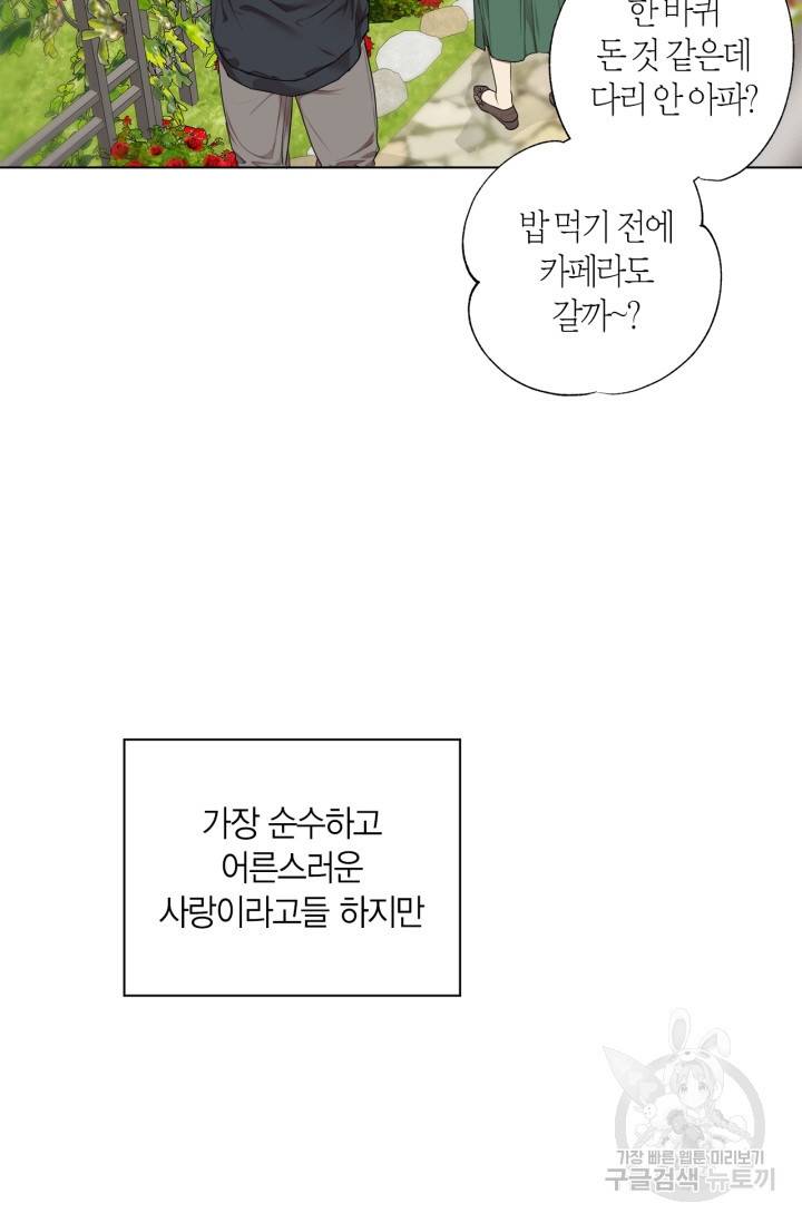 소라해나! 외전 1화 5