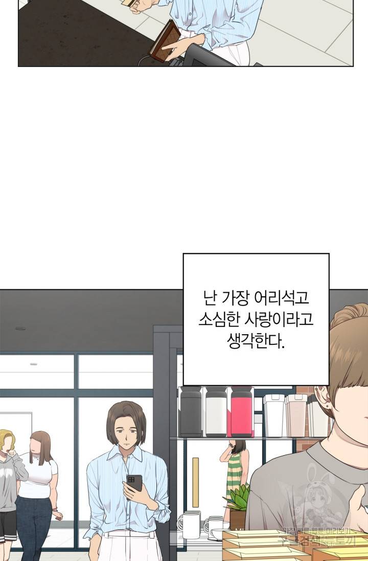 소라해나! 외전 1화 8