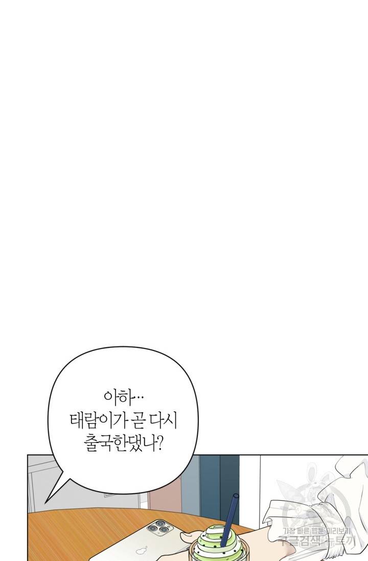 소라해나! 외전 1화 15