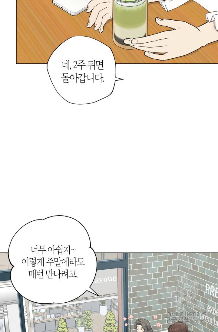 소라해나! 외전 1화 16