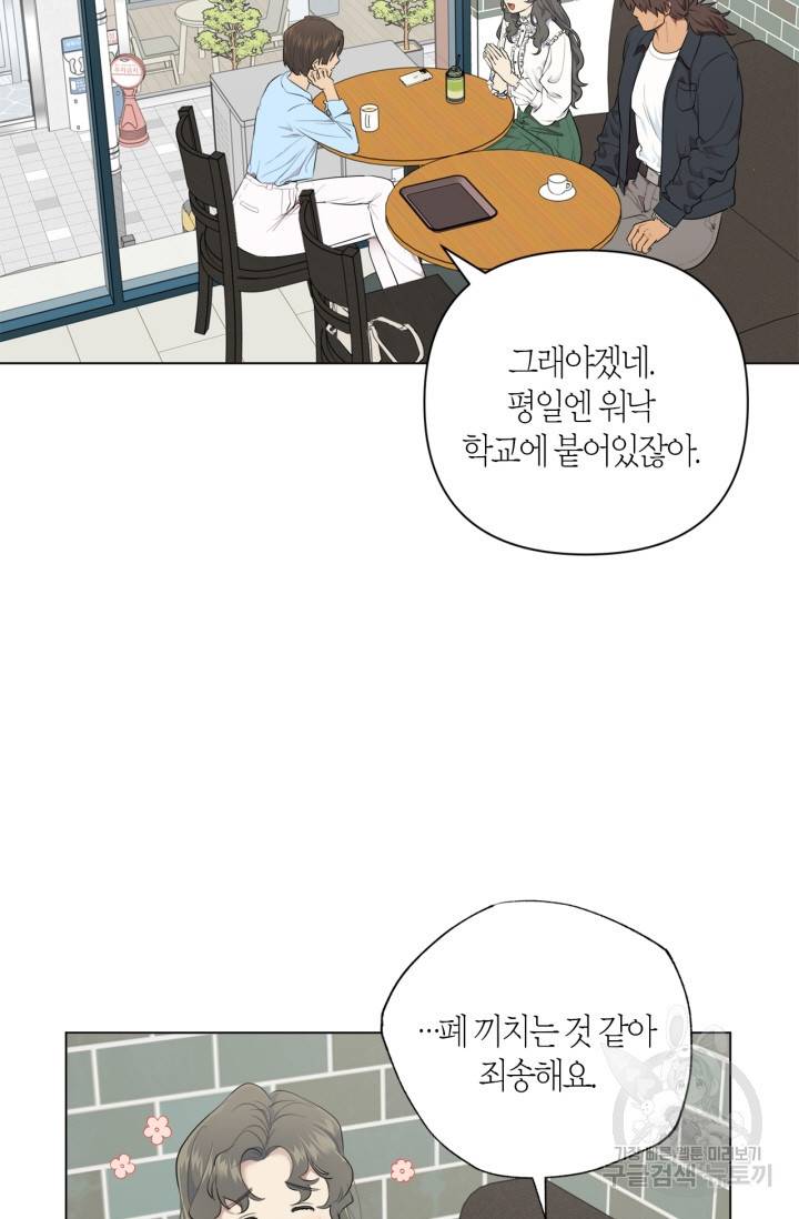 소라해나! 외전 1화 17