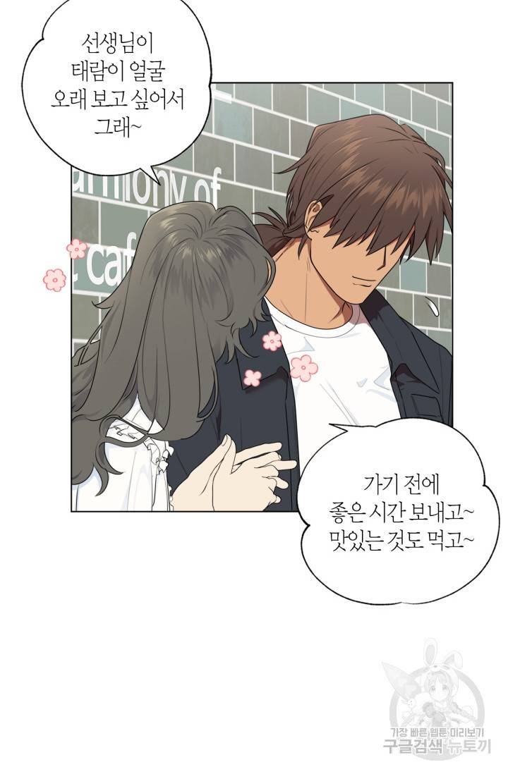 소라해나! 외전 1화 19
