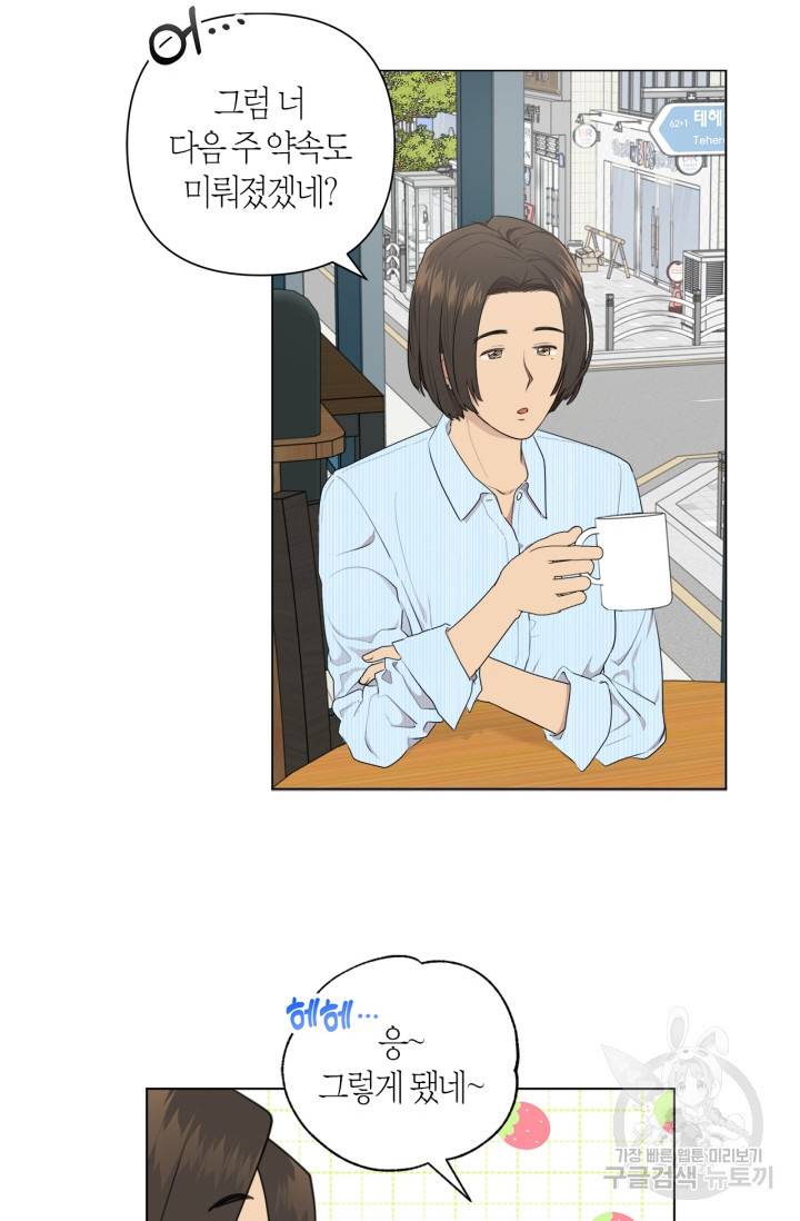 소라해나! 외전 1화 20