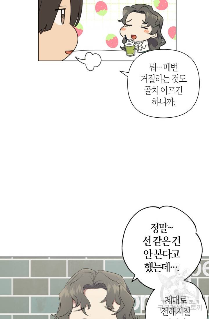 소라해나! 외전 1화 21