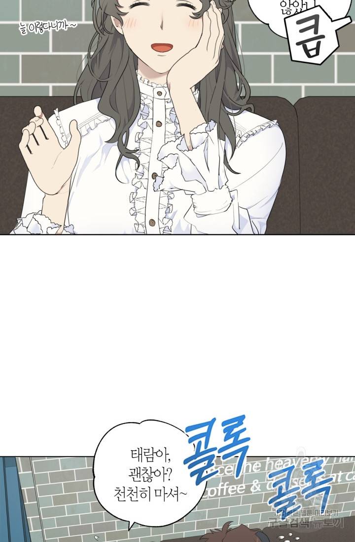 소라해나! 외전 1화 22