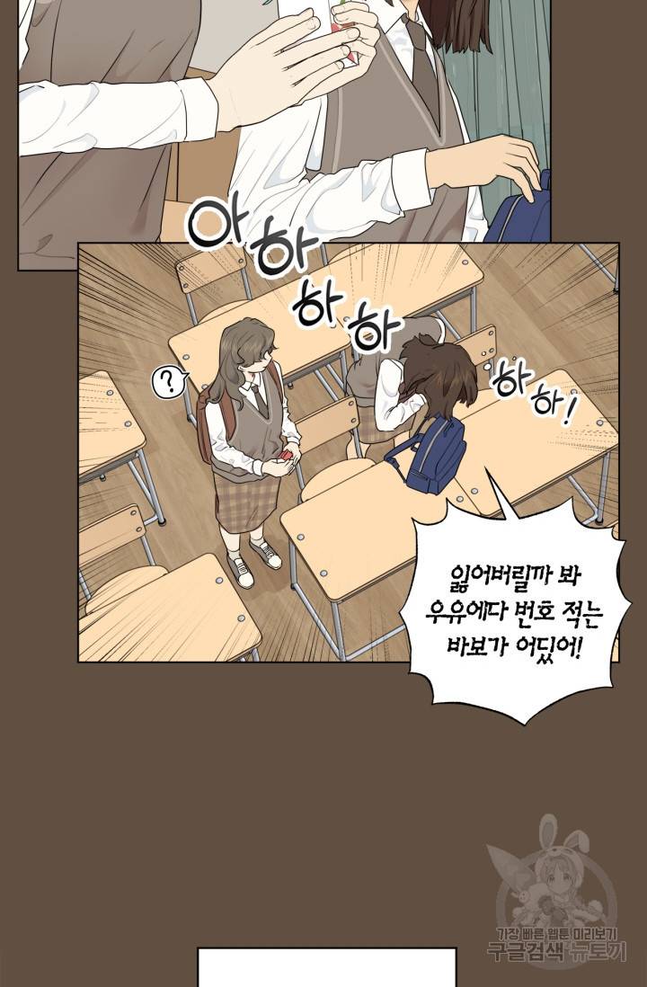 소라해나! 외전 1화 28