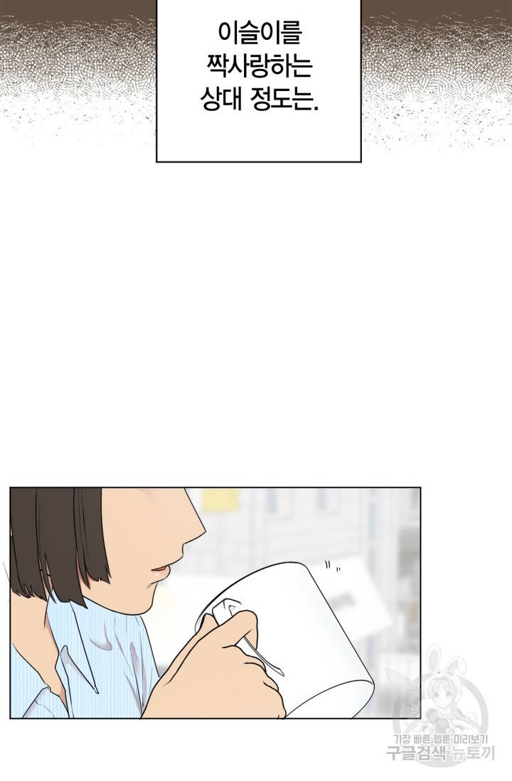 소라해나! 외전 1화 29