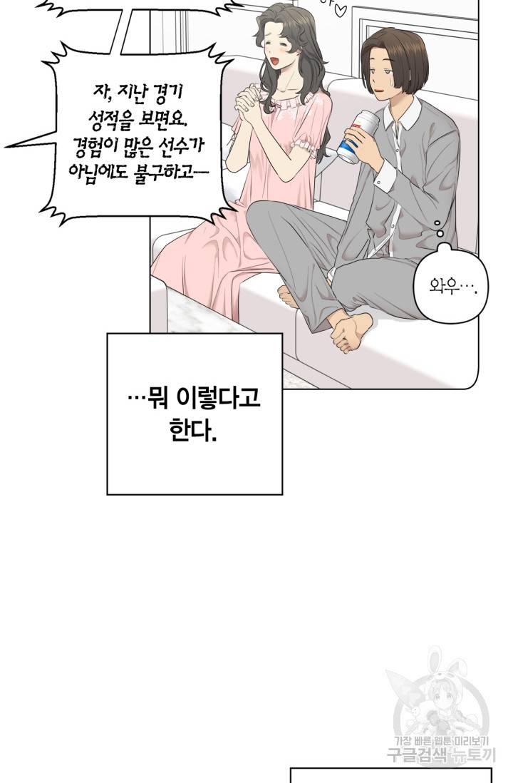 소라해나! 외전 1화 35