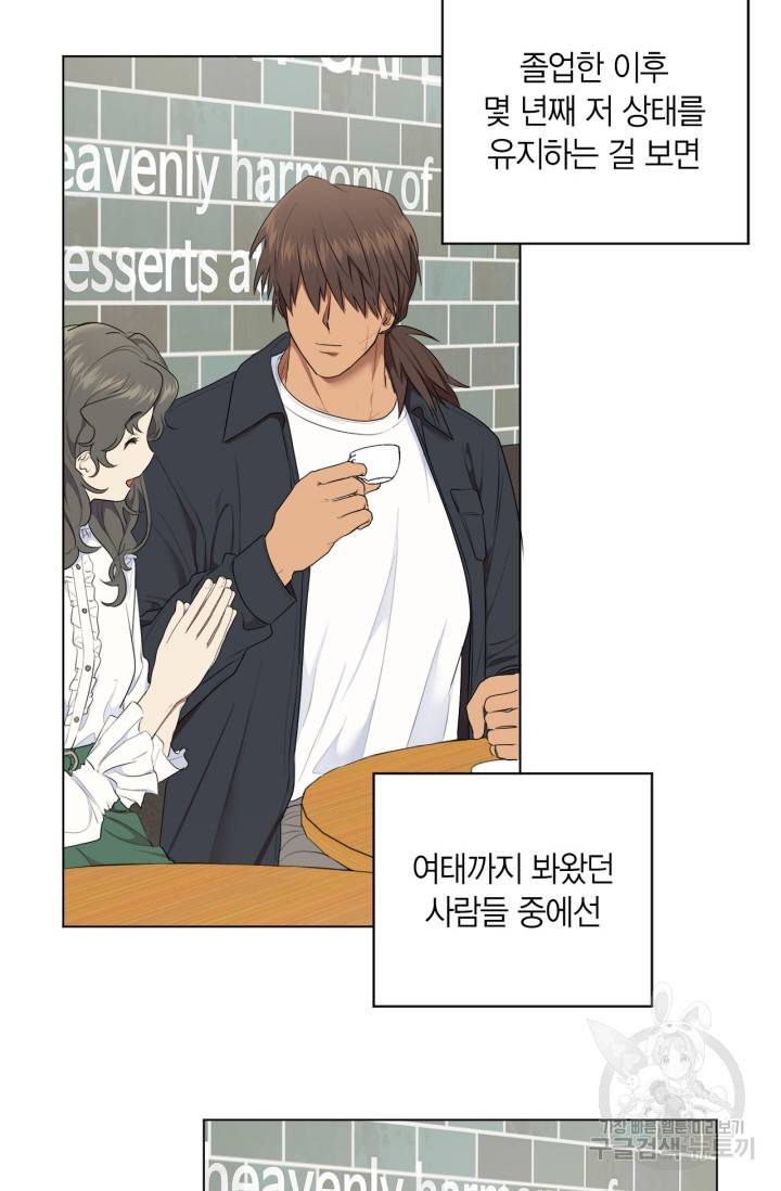 소라해나! 외전 1화 36