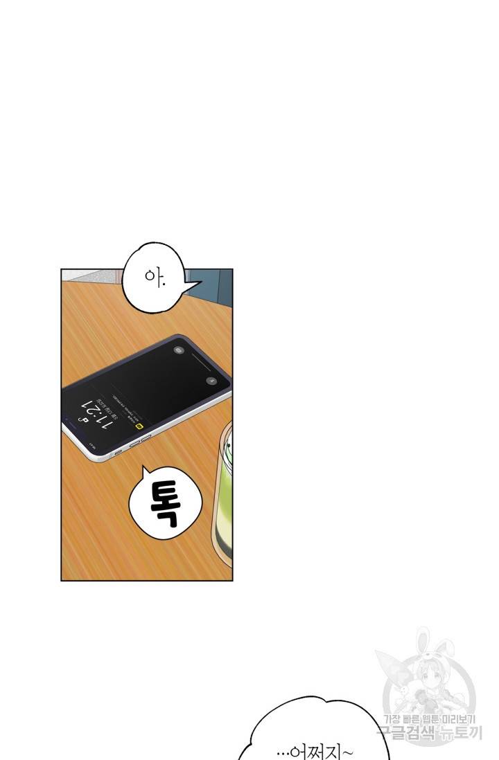 소라해나! 외전 1화 39