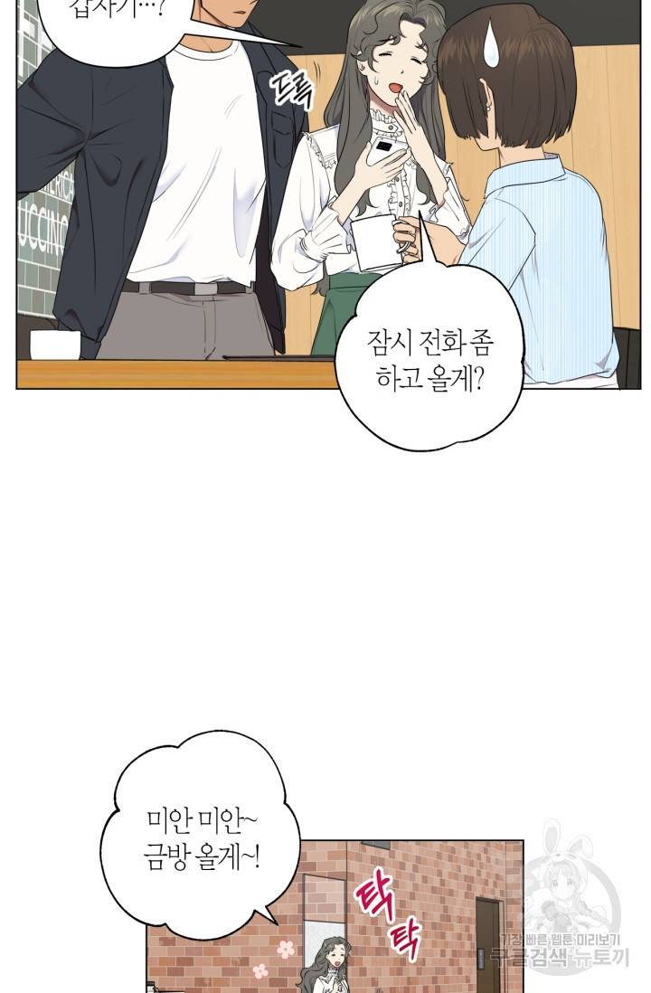 소라해나! 외전 1화 41