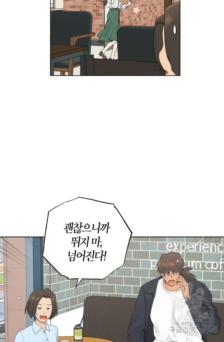 소라해나! 외전 1화 42