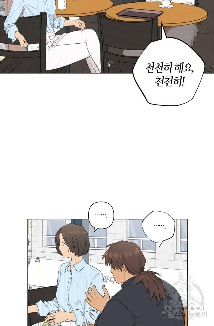소라해나! 외전 1화 43