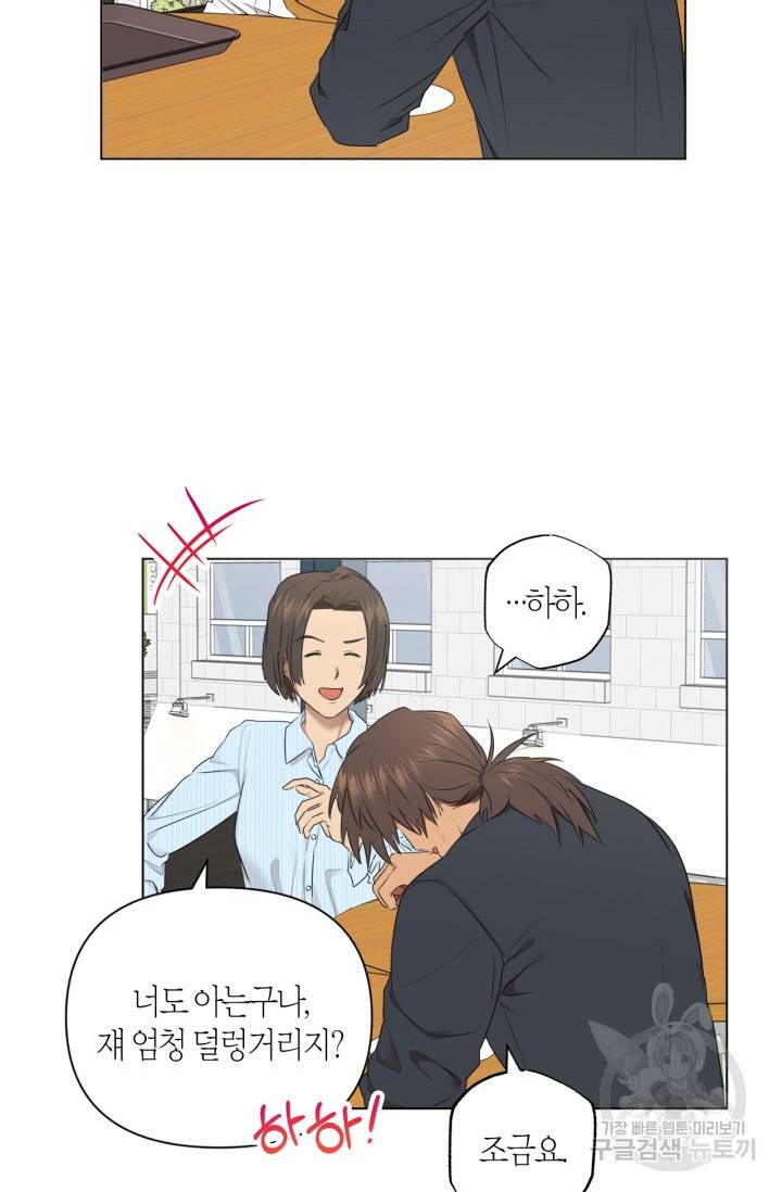소라해나! 외전 1화 44