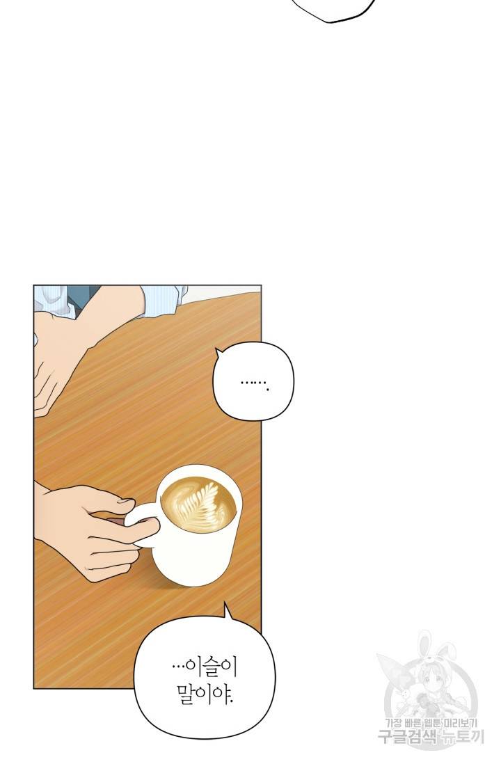 소라해나! 외전 1화 45