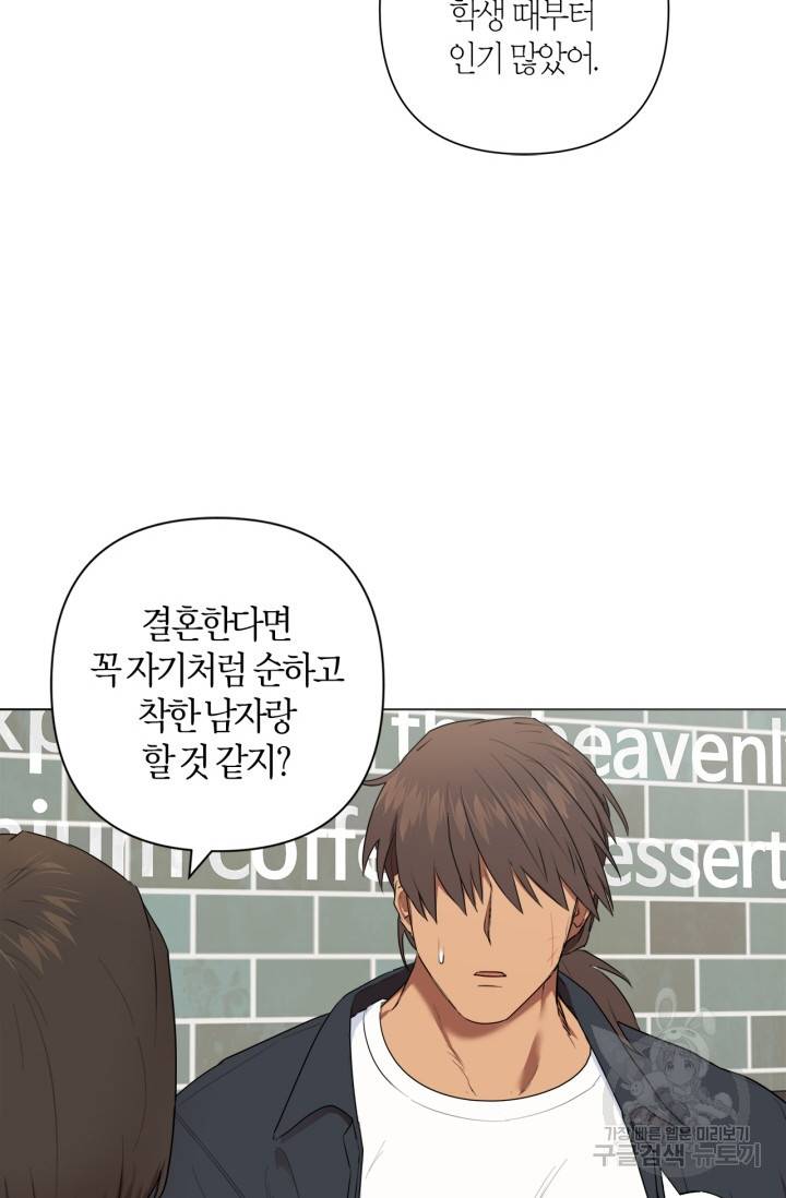 소라해나! 외전 1화 47