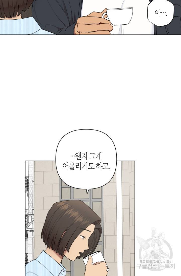 소라해나! 외전 1화 48