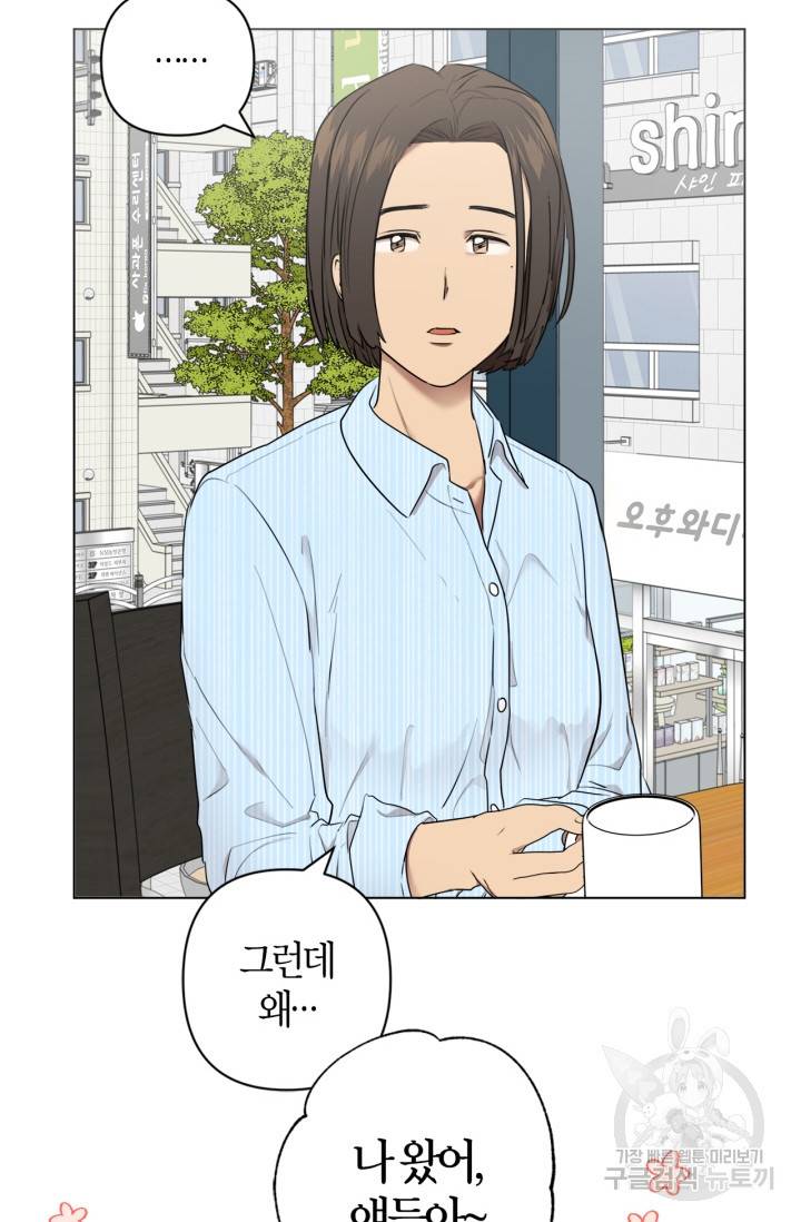 소라해나! 외전 1화 51