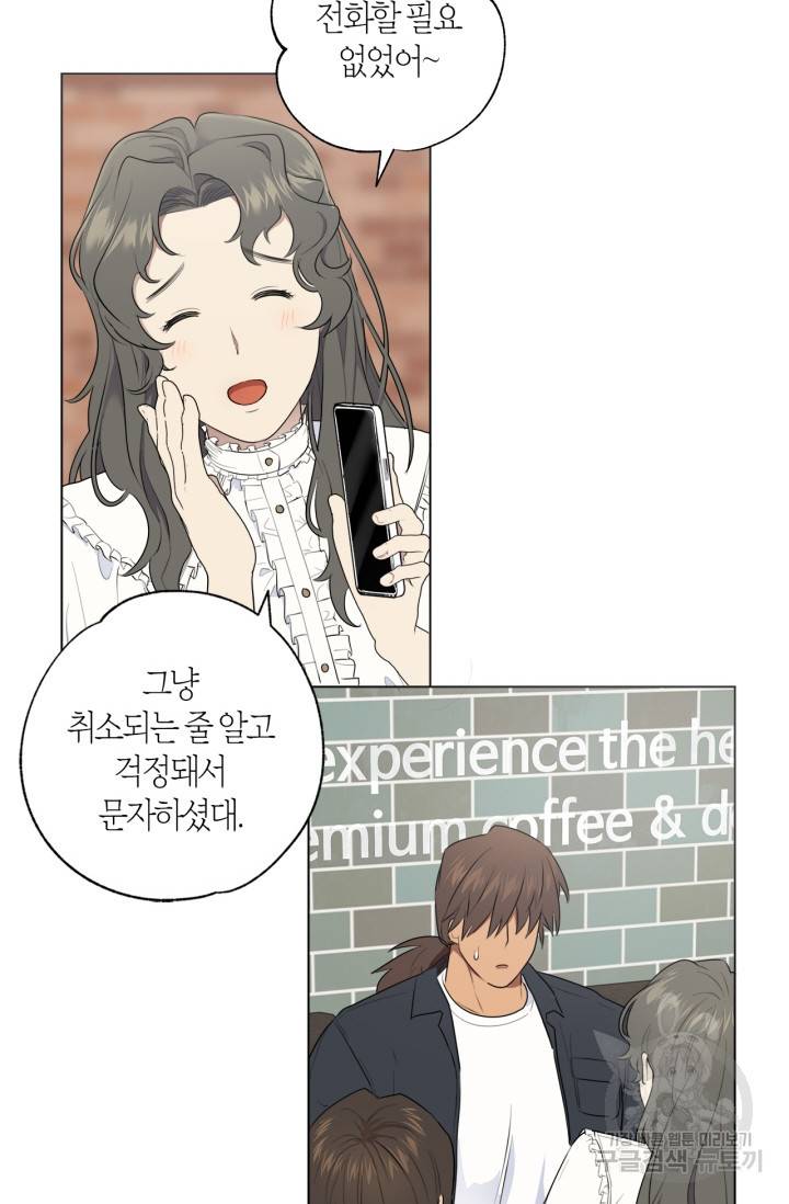 소라해나! 외전 1화 53