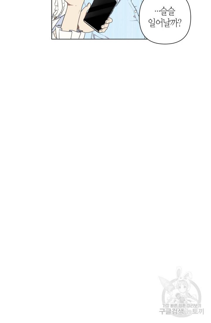 소라해나! 외전 1화 55