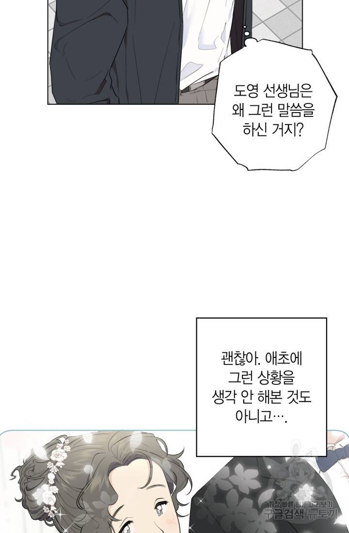소라해나! 외전 1화 60