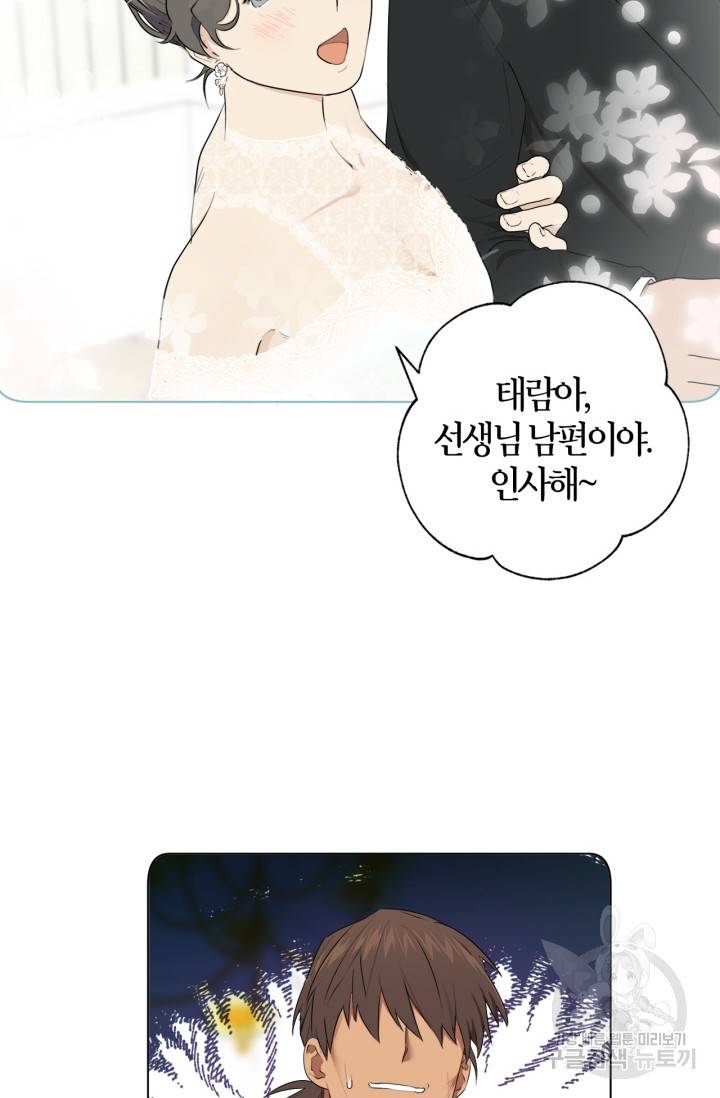소라해나! 외전 1화 61