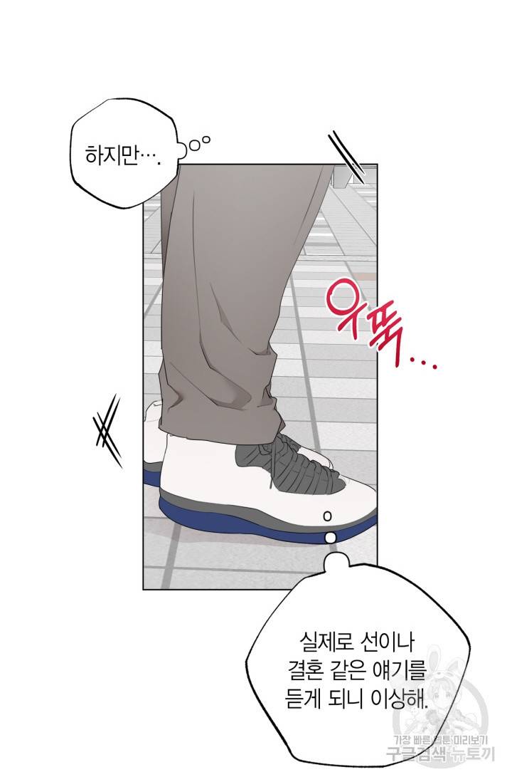 소라해나! 외전 1화 64