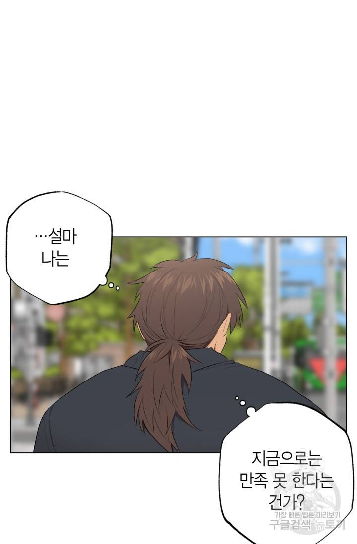 소라해나! 외전 1화 65