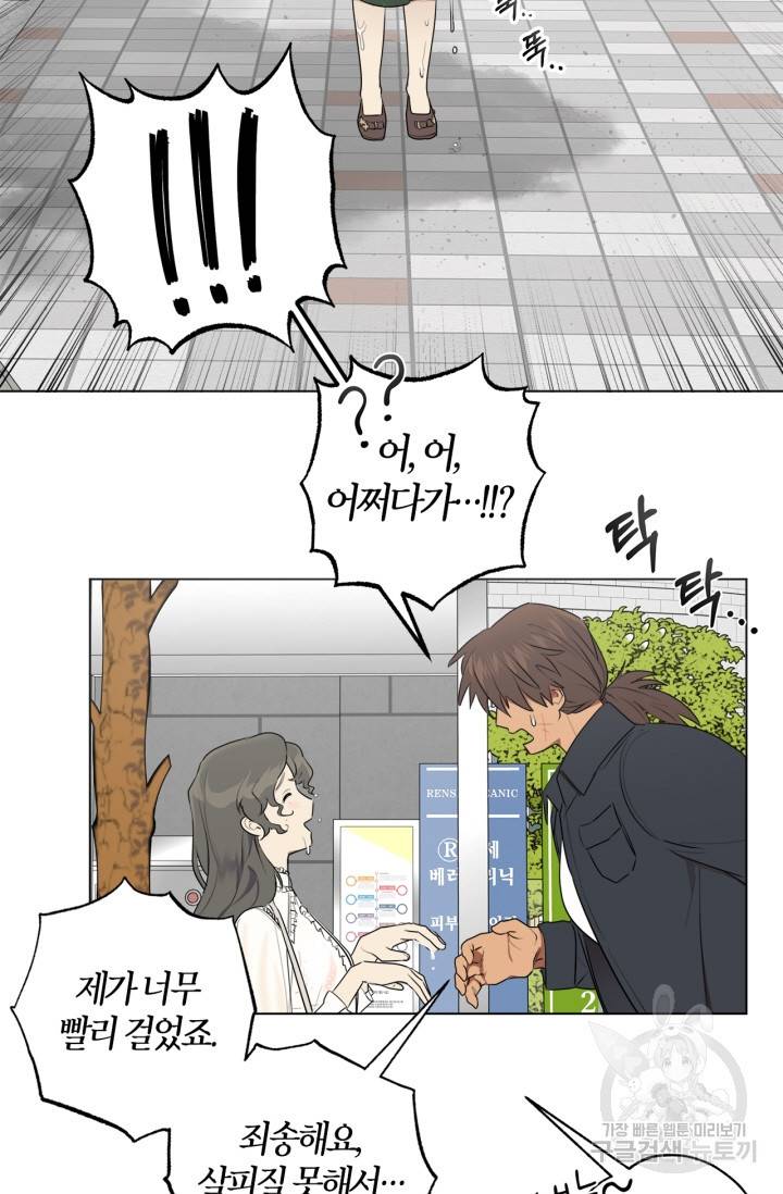소라해나! 외전 1화 69