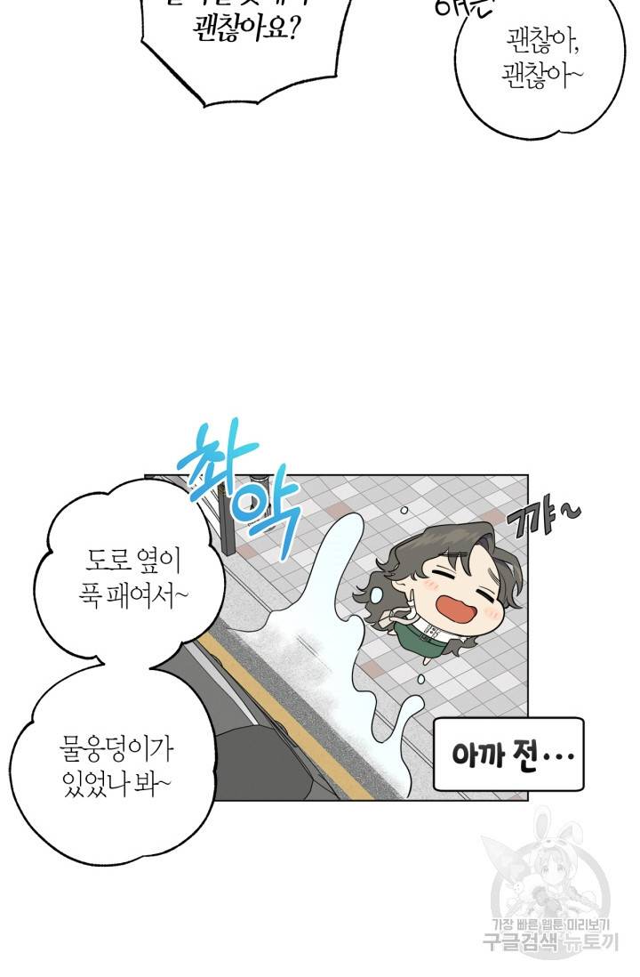 소라해나! 외전 1화 70
