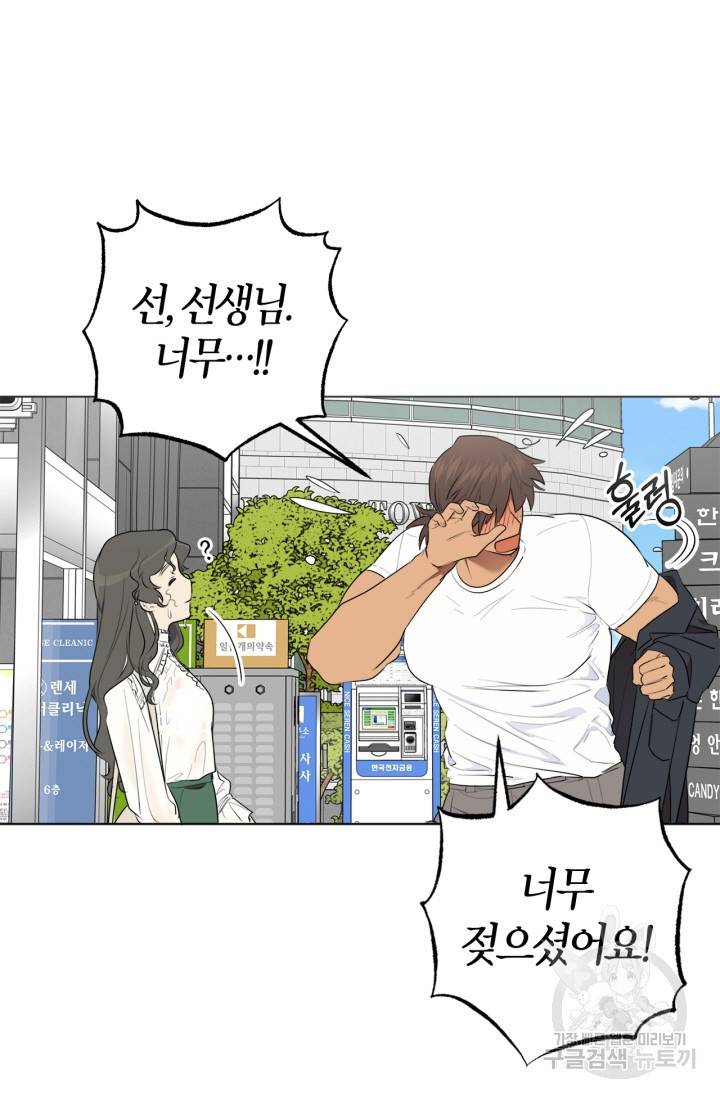 소라해나! 외전 1화 73