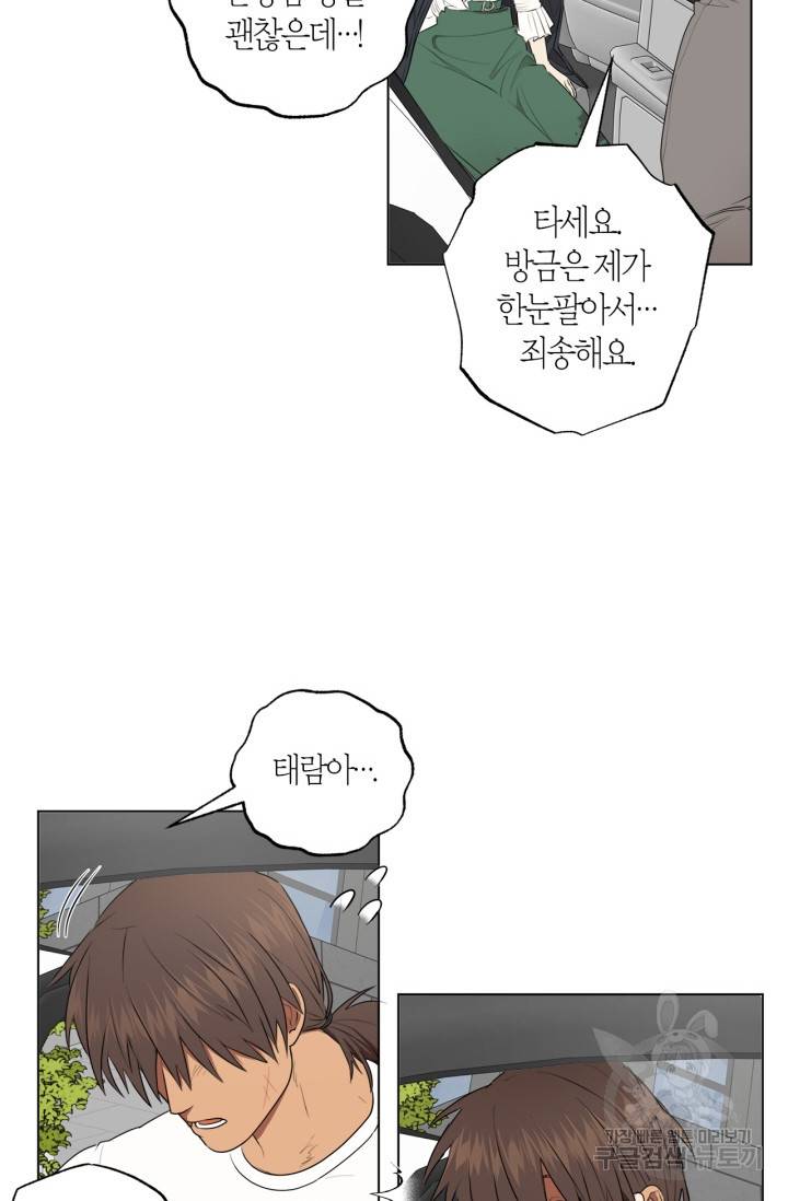 소라해나! 외전 1화 76