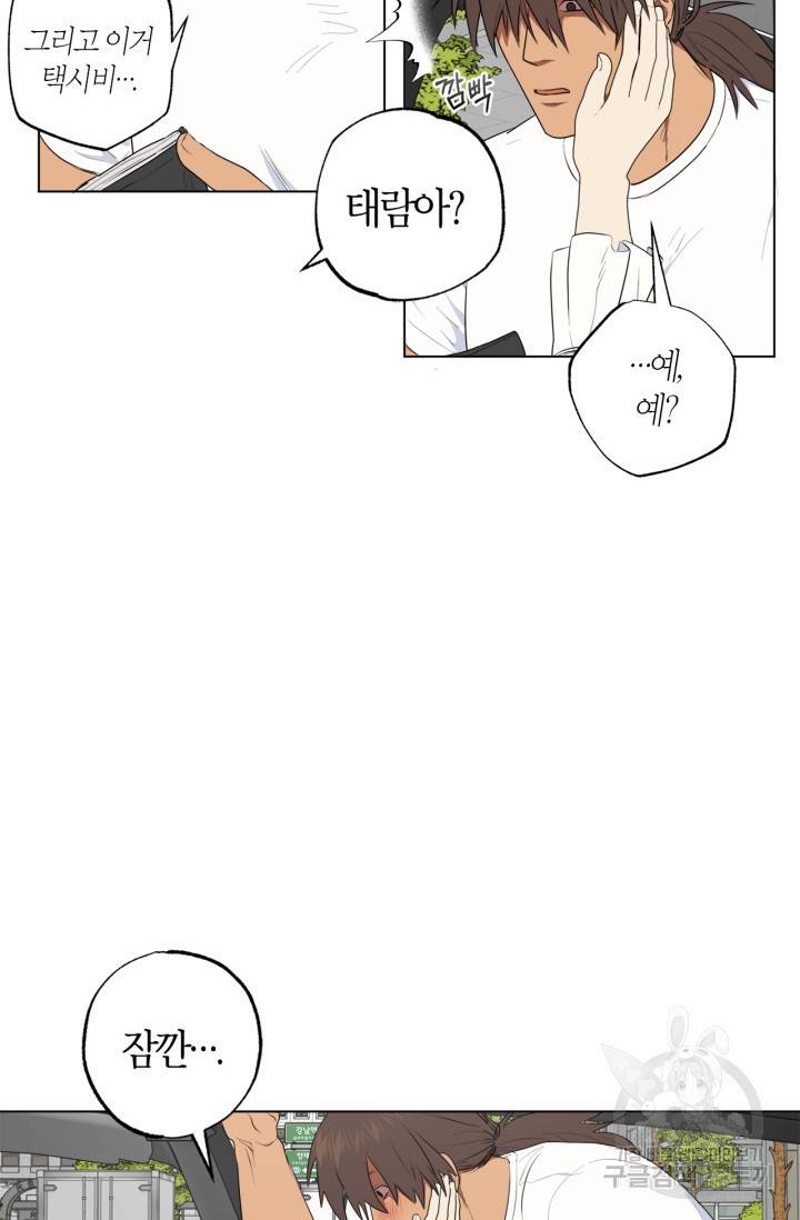 소라해나! 외전 1화 77