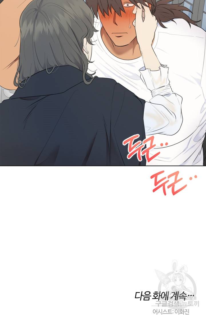 소라해나! 외전 1화 80