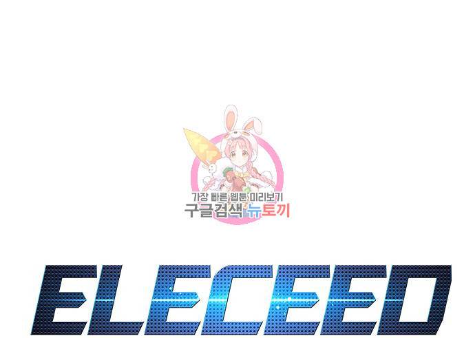 일렉시드 212화 1