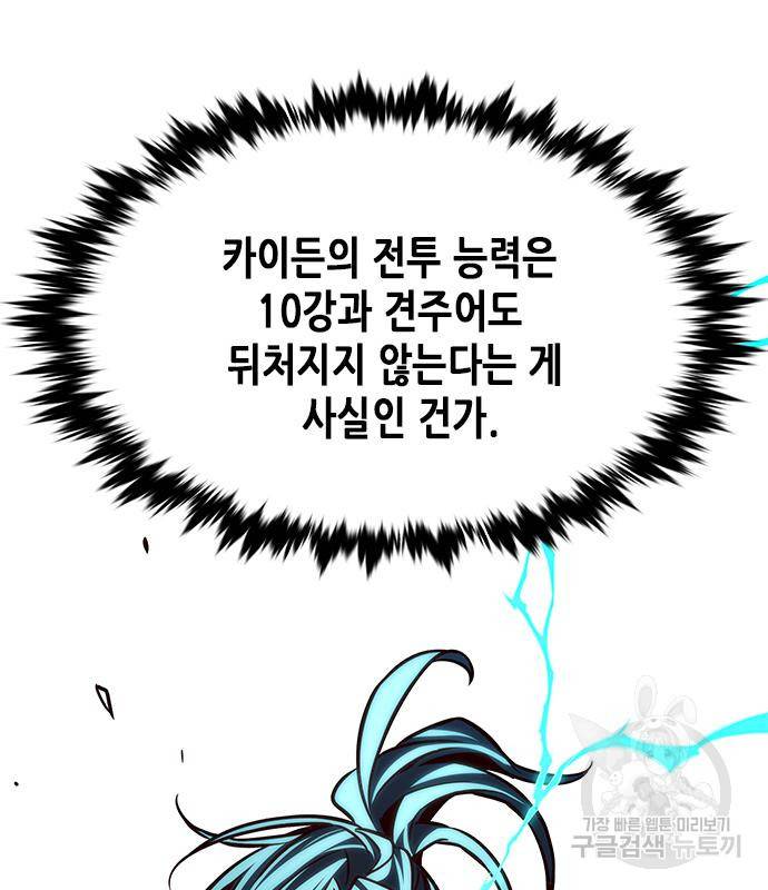 일렉시드 212화 29