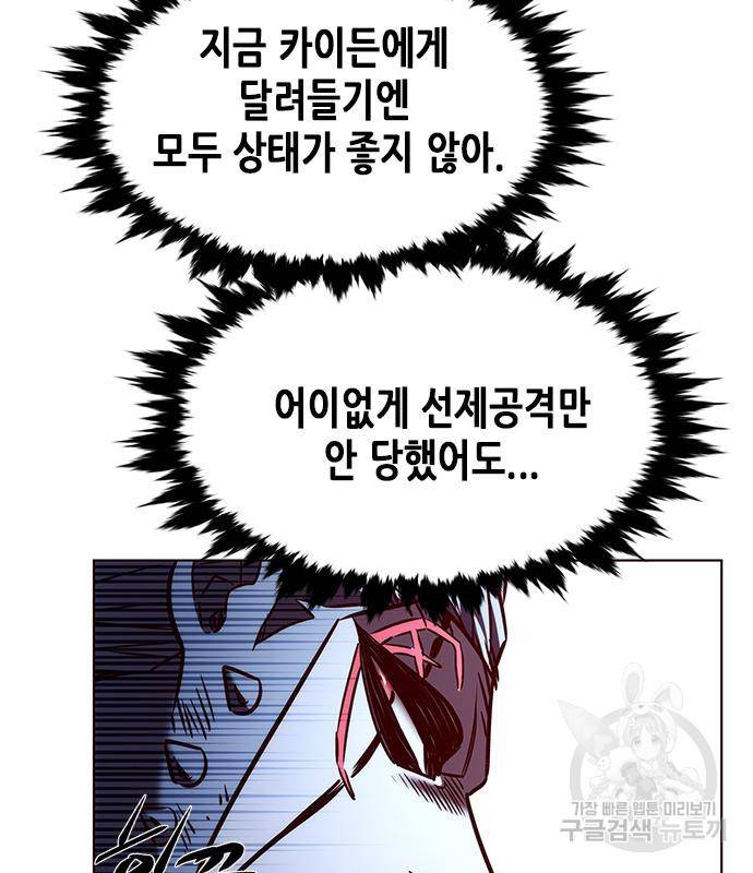 일렉시드 212화 53