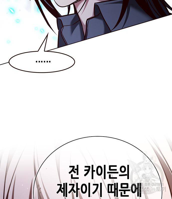 일렉시드 212화 144