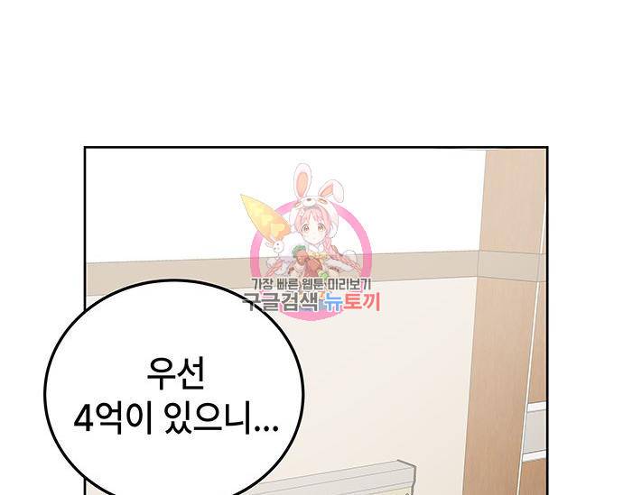 초월자 학원의 수강생이 되었다 24화 1