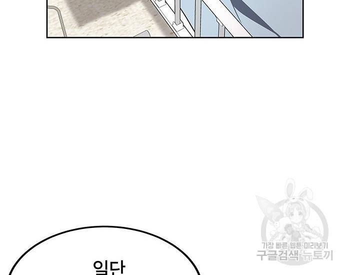 초월자 학원의 수강생이 되었다 24화 3