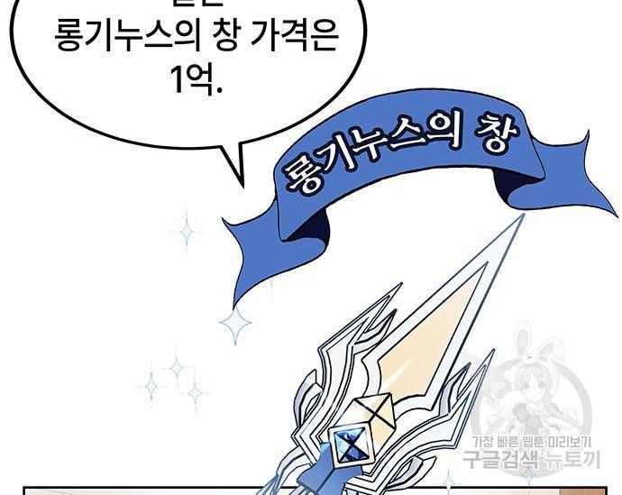 초월자 학원의 수강생이 되었다 24화 4
