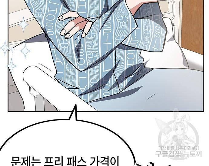 초월자 학원의 수강생이 되었다 24화 6