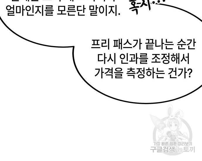 초월자 학원의 수강생이 되었다 24화 7