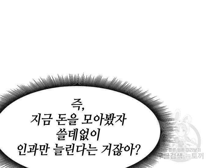 초월자 학원의 수강생이 되었다 24화 8