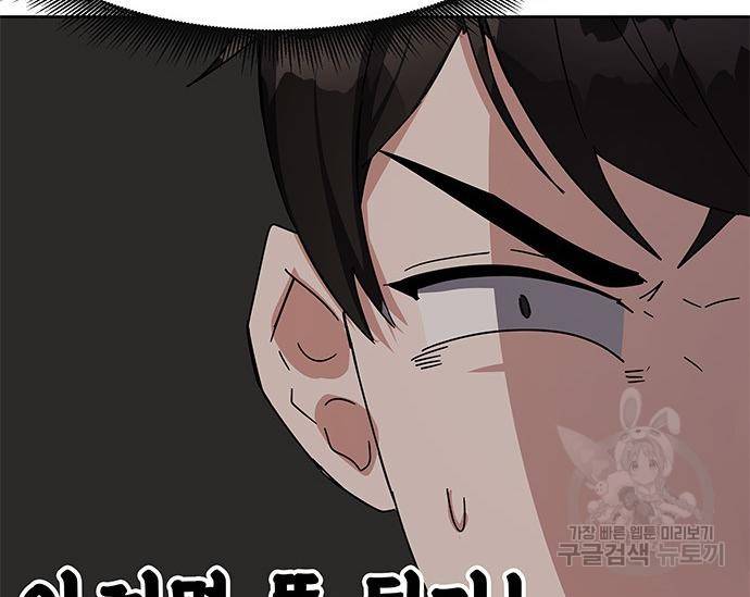 초월자 학원의 수강생이 되었다 24화 9