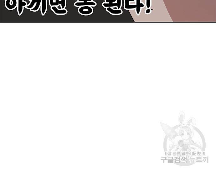 초월자 학원의 수강생이 되었다 24화 10
