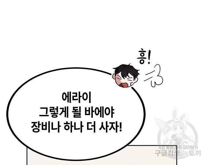 초월자 학원의 수강생이 되었다 24화 11