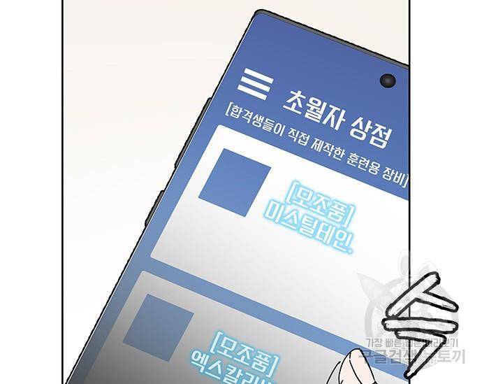 초월자 학원의 수강생이 되었다 24화 12